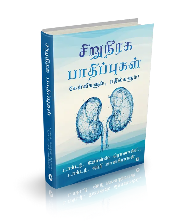 சிறுநீரக பாதிப்புகள்