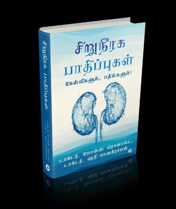 Tamil Kidney FAQ Book